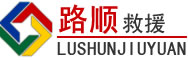 双江道路救援