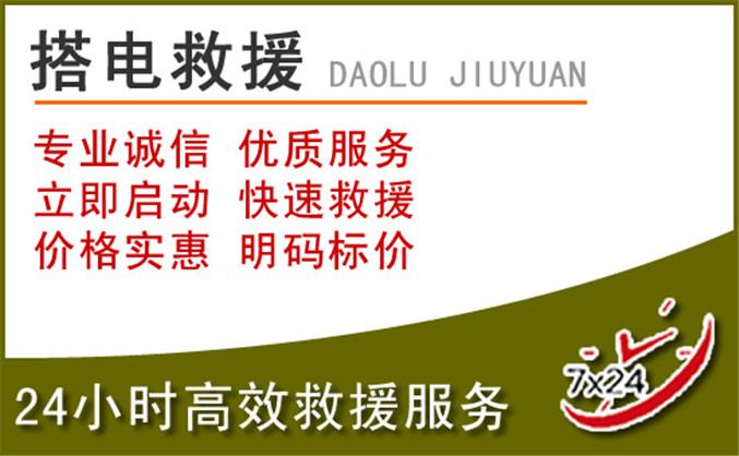 双江汽车道路救援 双江汽车道路救援