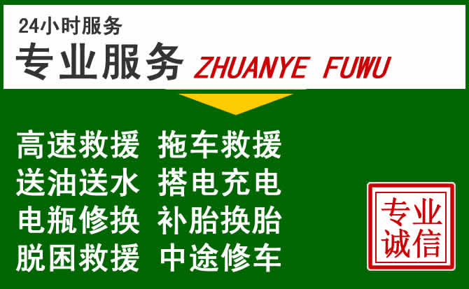 双江附近汽车道路救援 双江附近汽车道路救援
