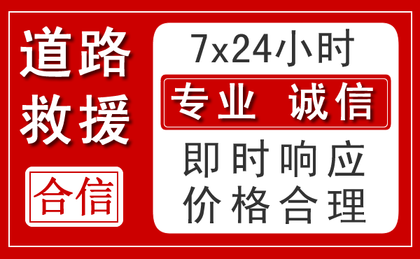 双江新能源汽车救援 双江新能源汽车救援